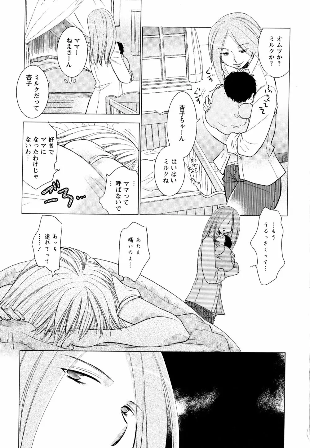 彩百合 Vol.3 137ページ