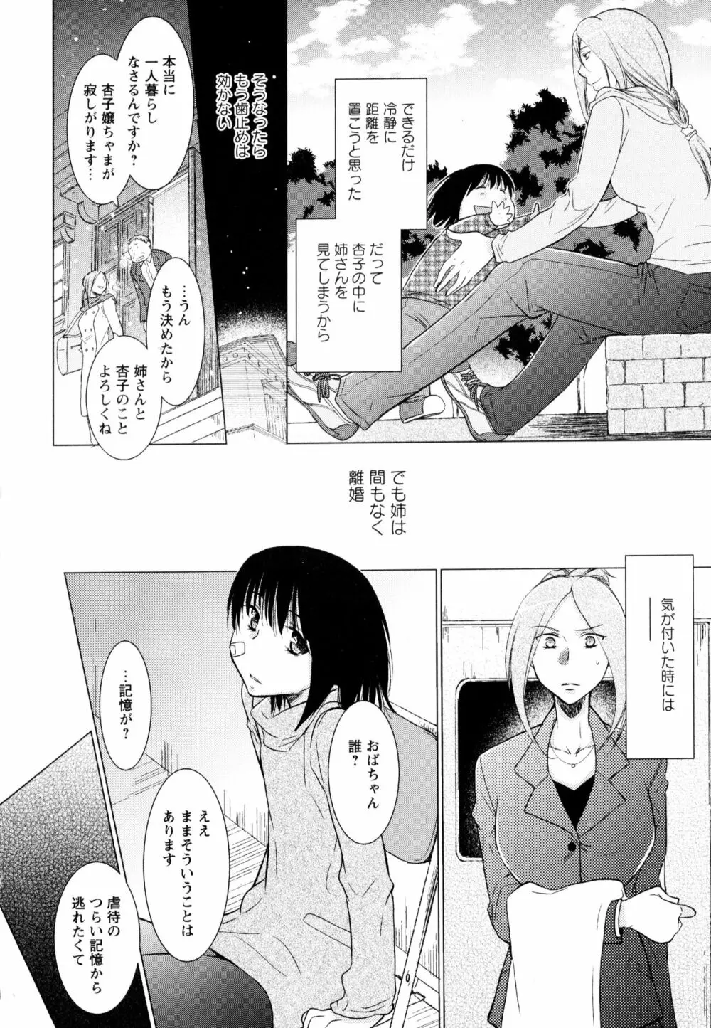 彩百合 Vol.3 138ページ