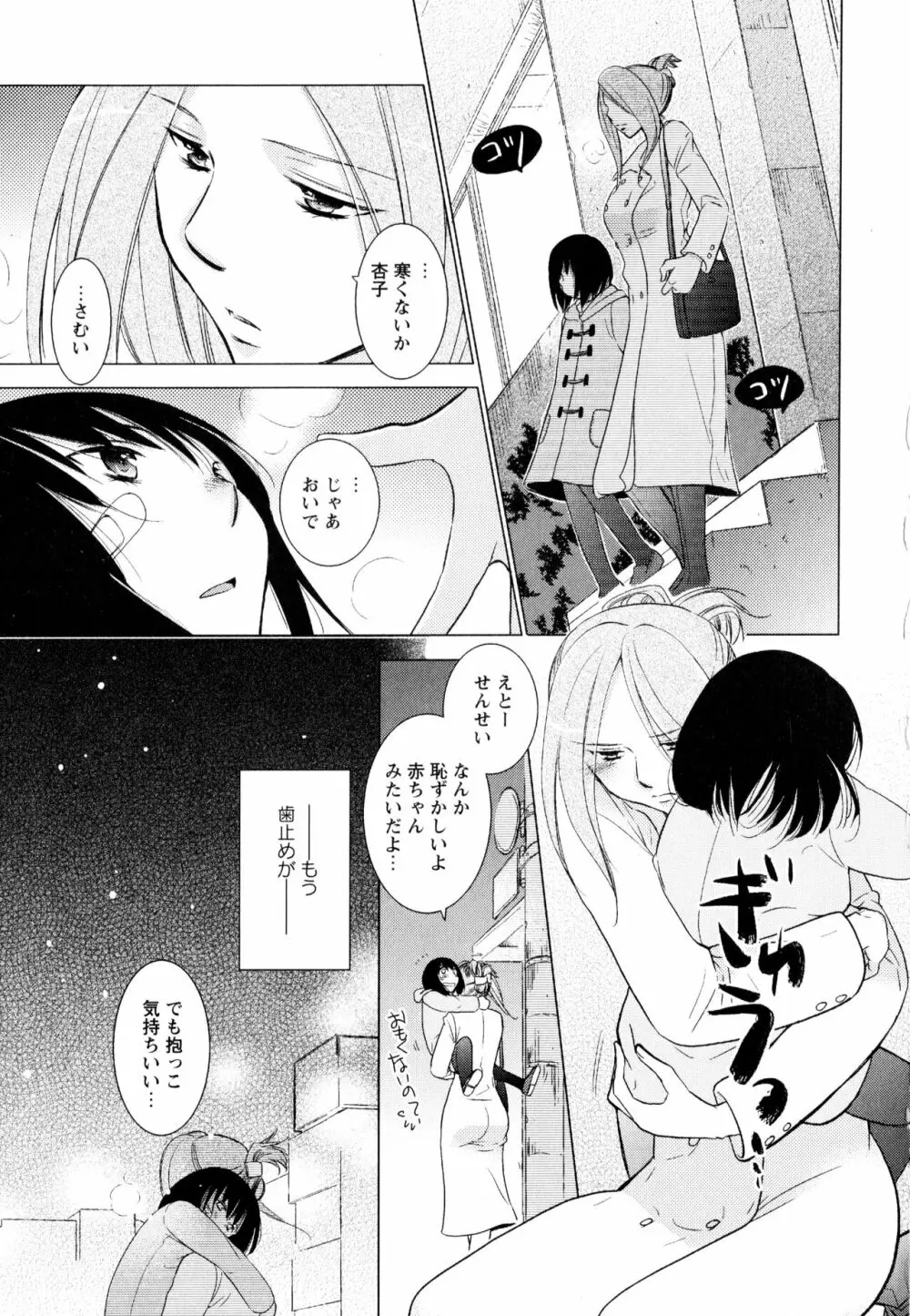 彩百合 Vol.3 139ページ