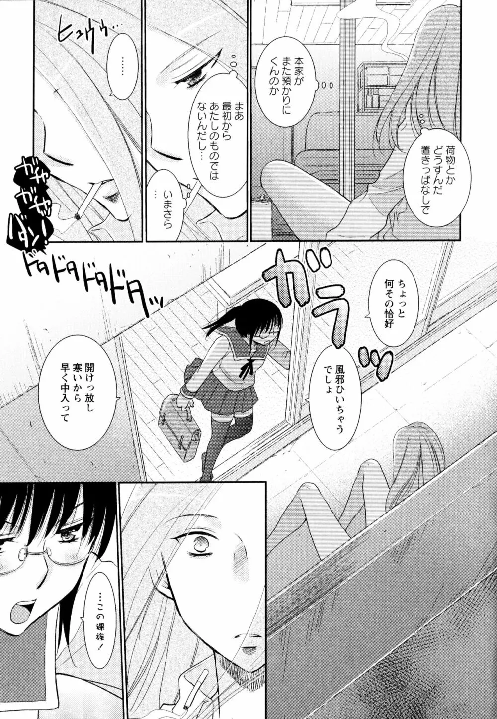 彩百合 Vol.3 145ページ