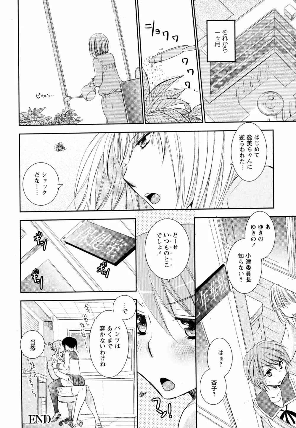 彩百合 Vol.3 148ページ