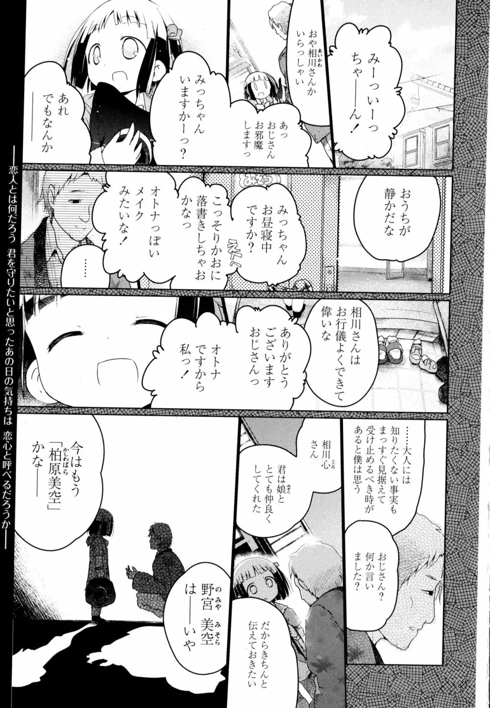 彩百合 Vol.3 149ページ