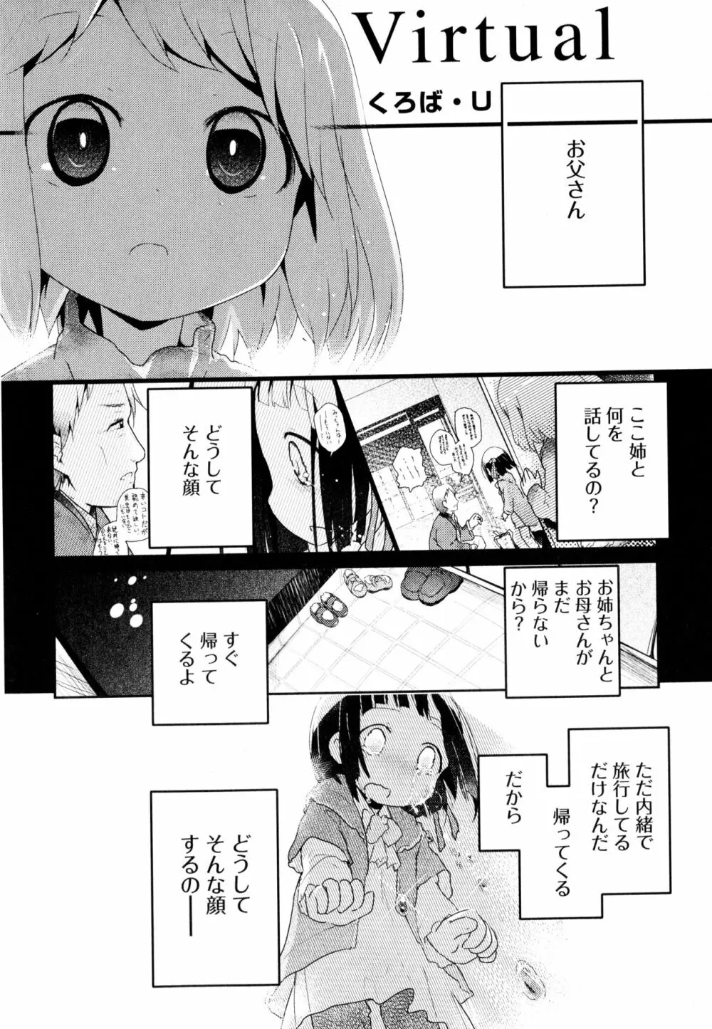 彩百合 Vol.3 150ページ