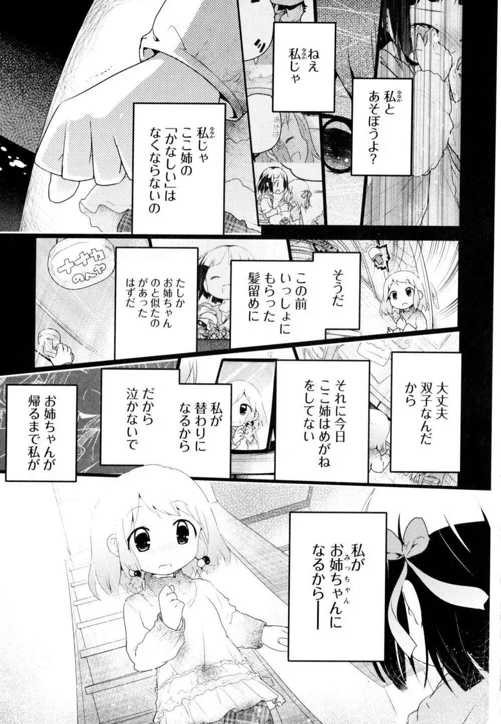 彩百合 Vol.3 151ページ