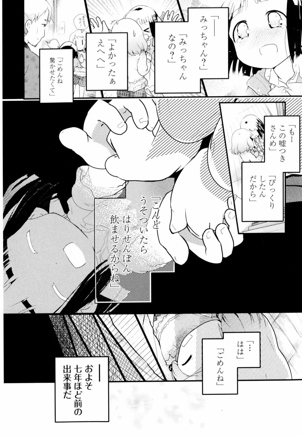 彩百合 Vol.3 152ページ