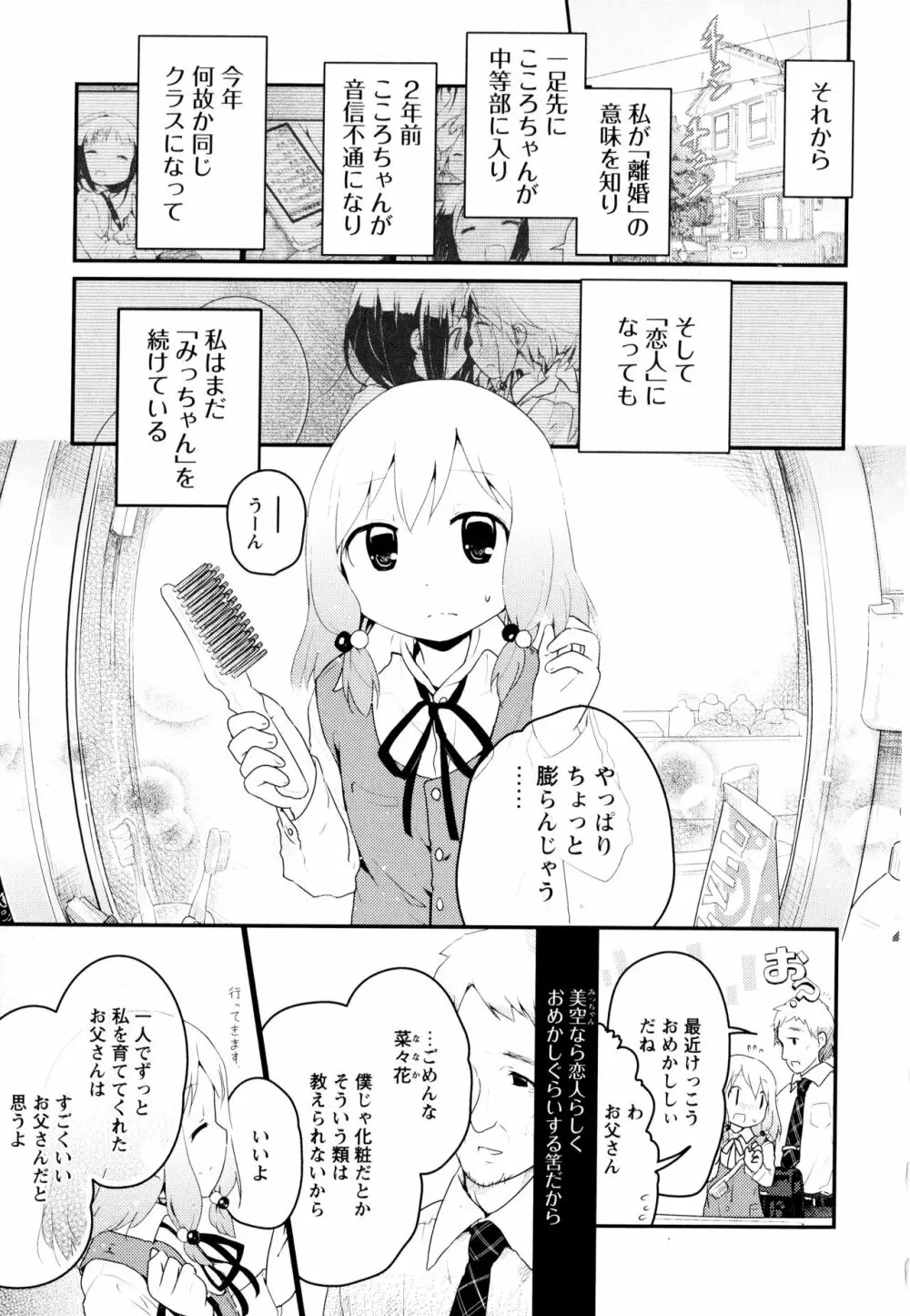 彩百合 Vol.3 153ページ