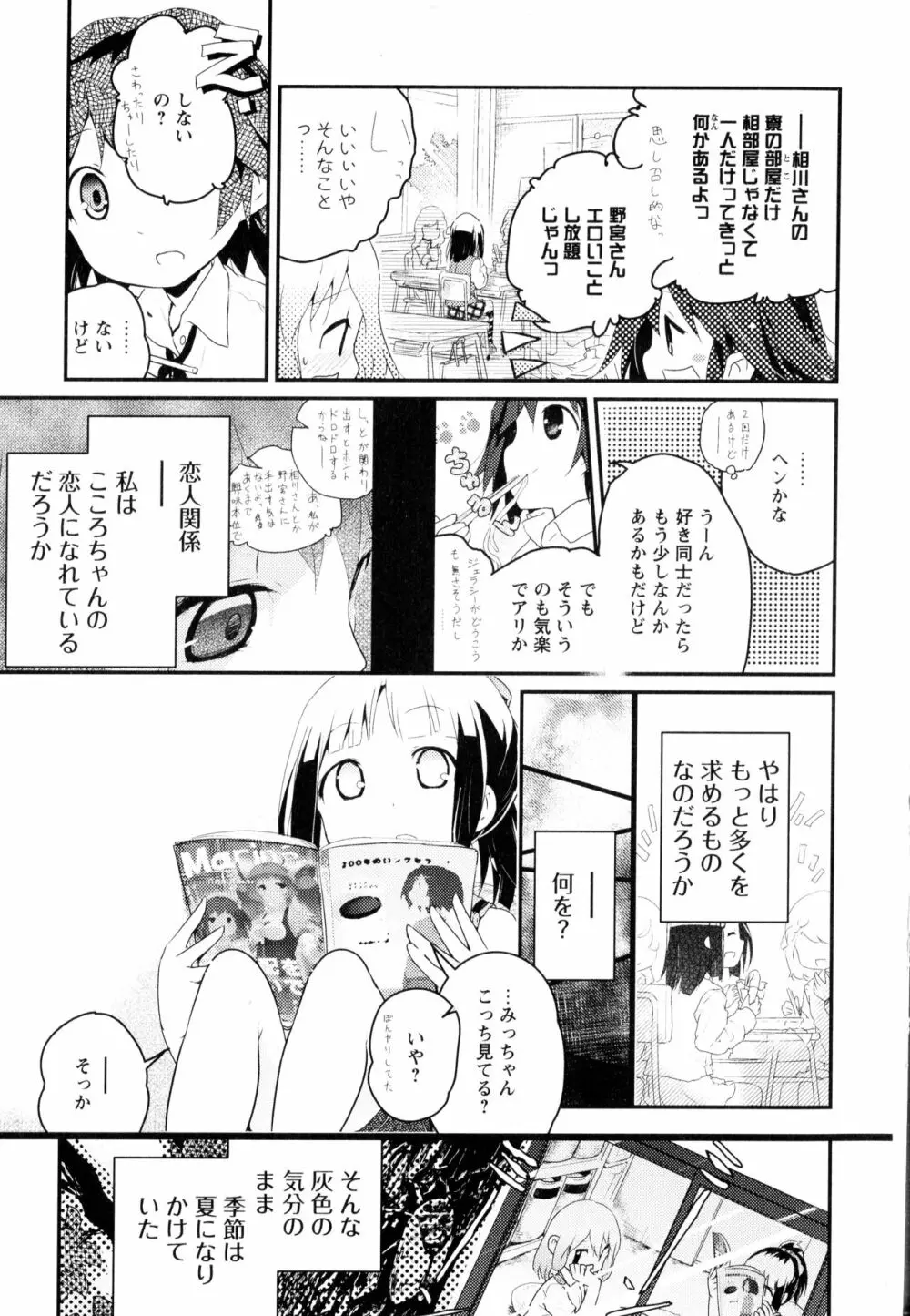 彩百合 Vol.3 155ページ