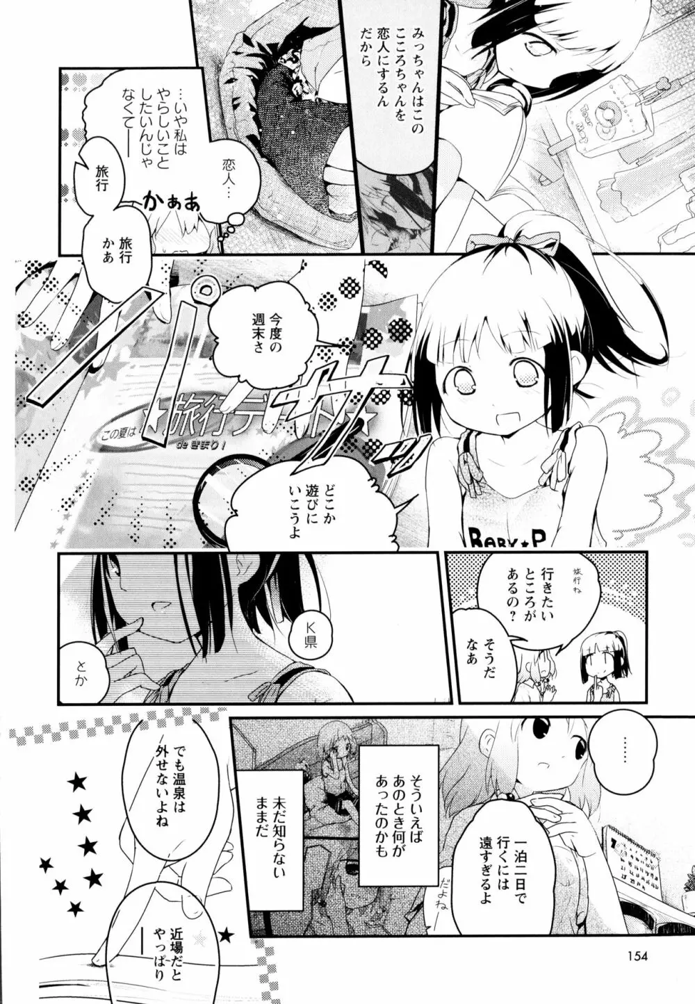 彩百合 Vol.3 156ページ