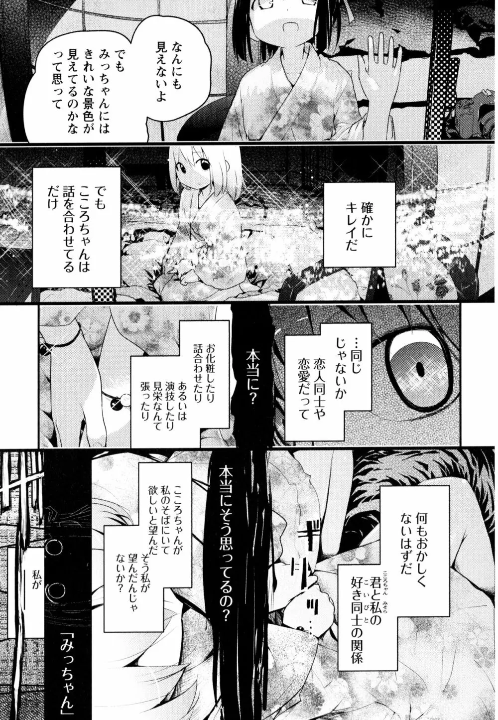 彩百合 Vol.3 159ページ