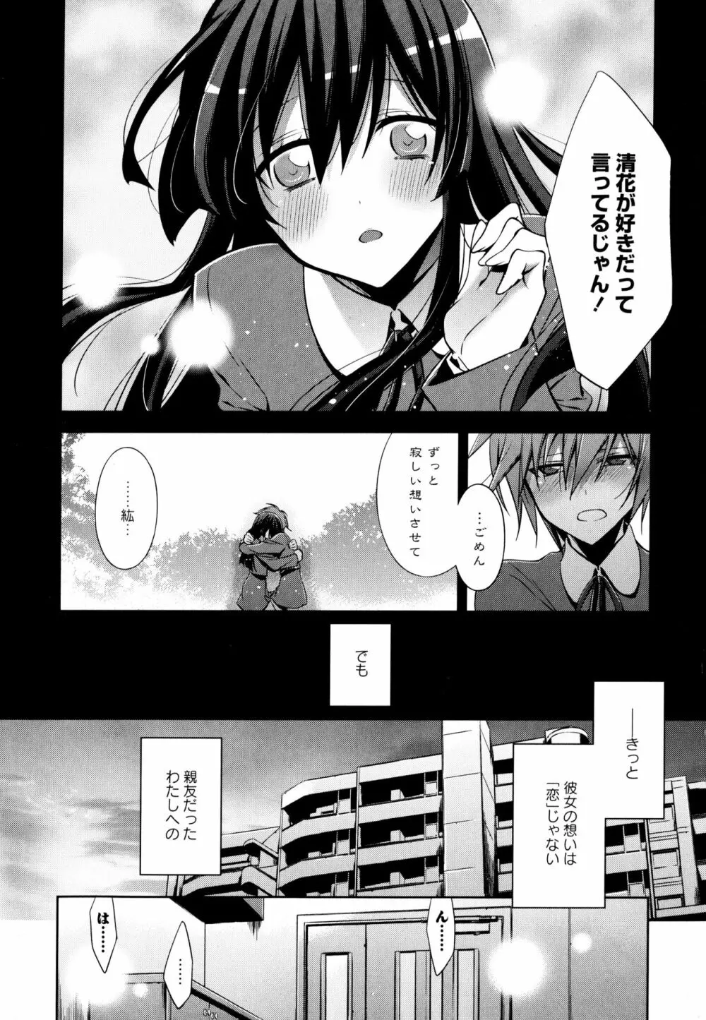 彩百合 Vol.3 16ページ