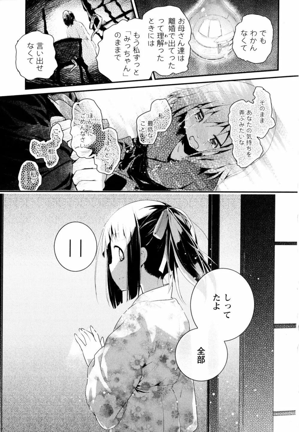 彩百合 Vol.3 163ページ