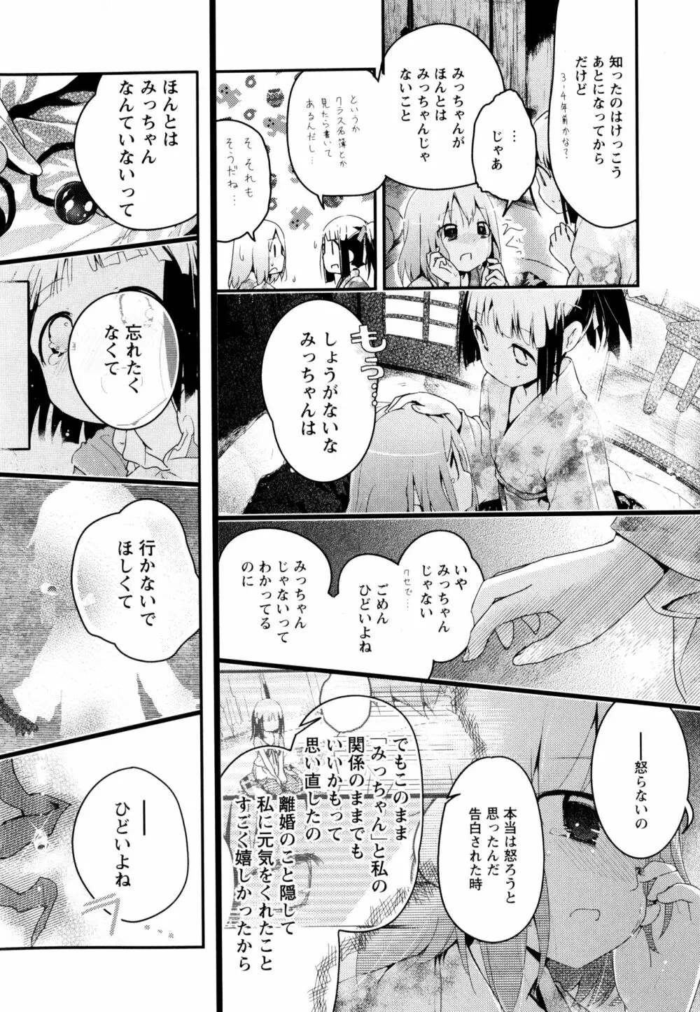 彩百合 Vol.3 164ページ