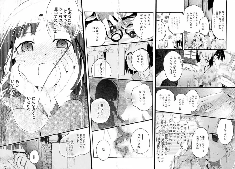 彩百合 Vol.3 165ページ