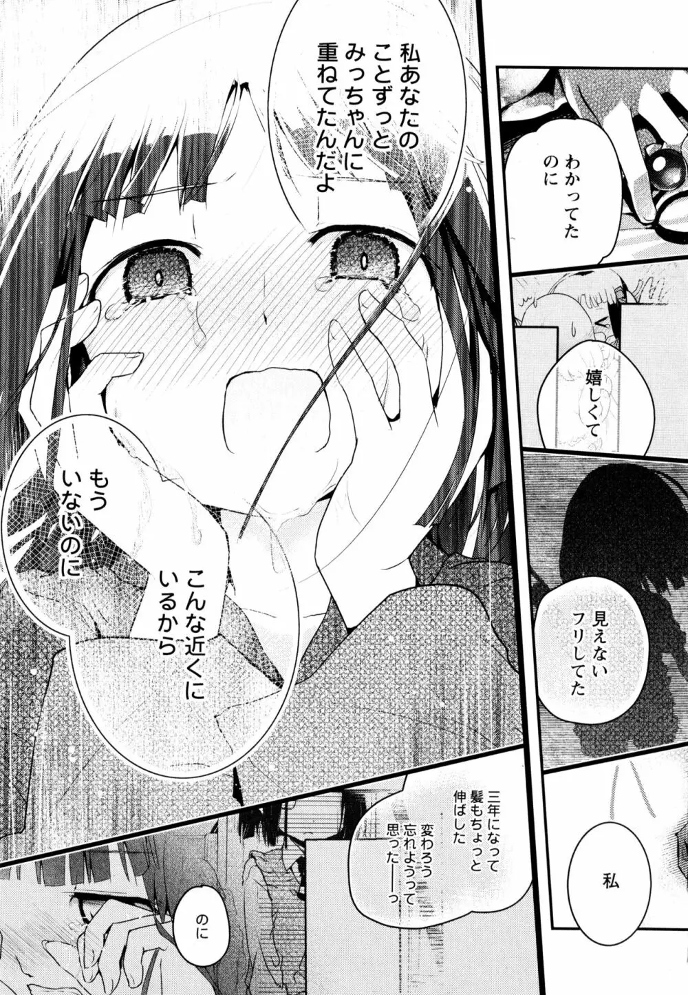 彩百合 Vol.3 166ページ