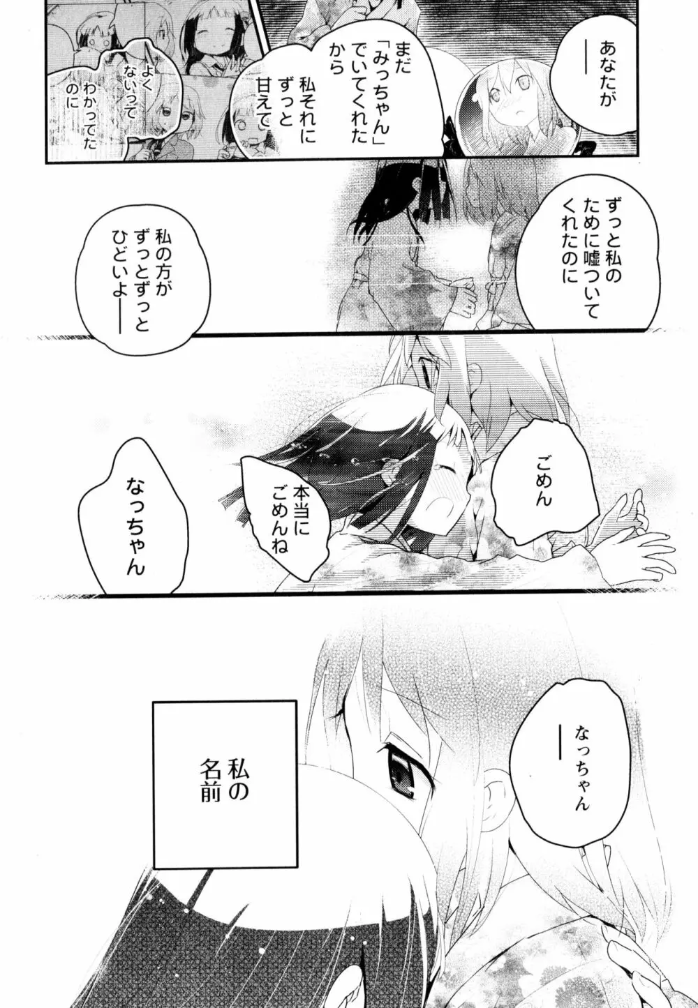 彩百合 Vol.3 167ページ