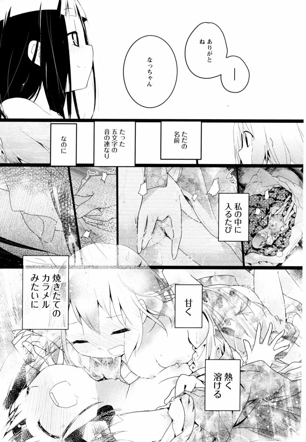 彩百合 Vol.3 168ページ