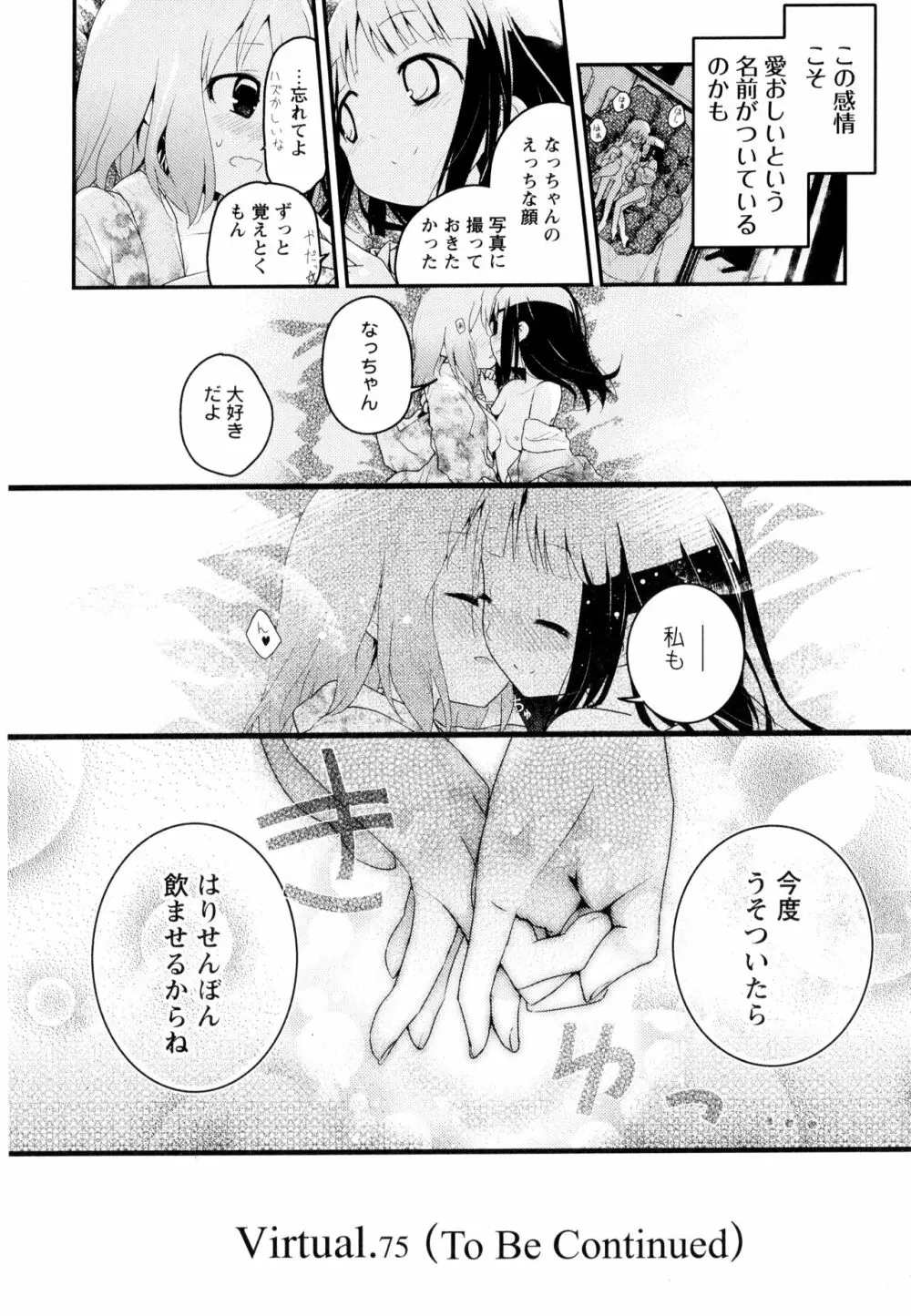 彩百合 Vol.3 169ページ