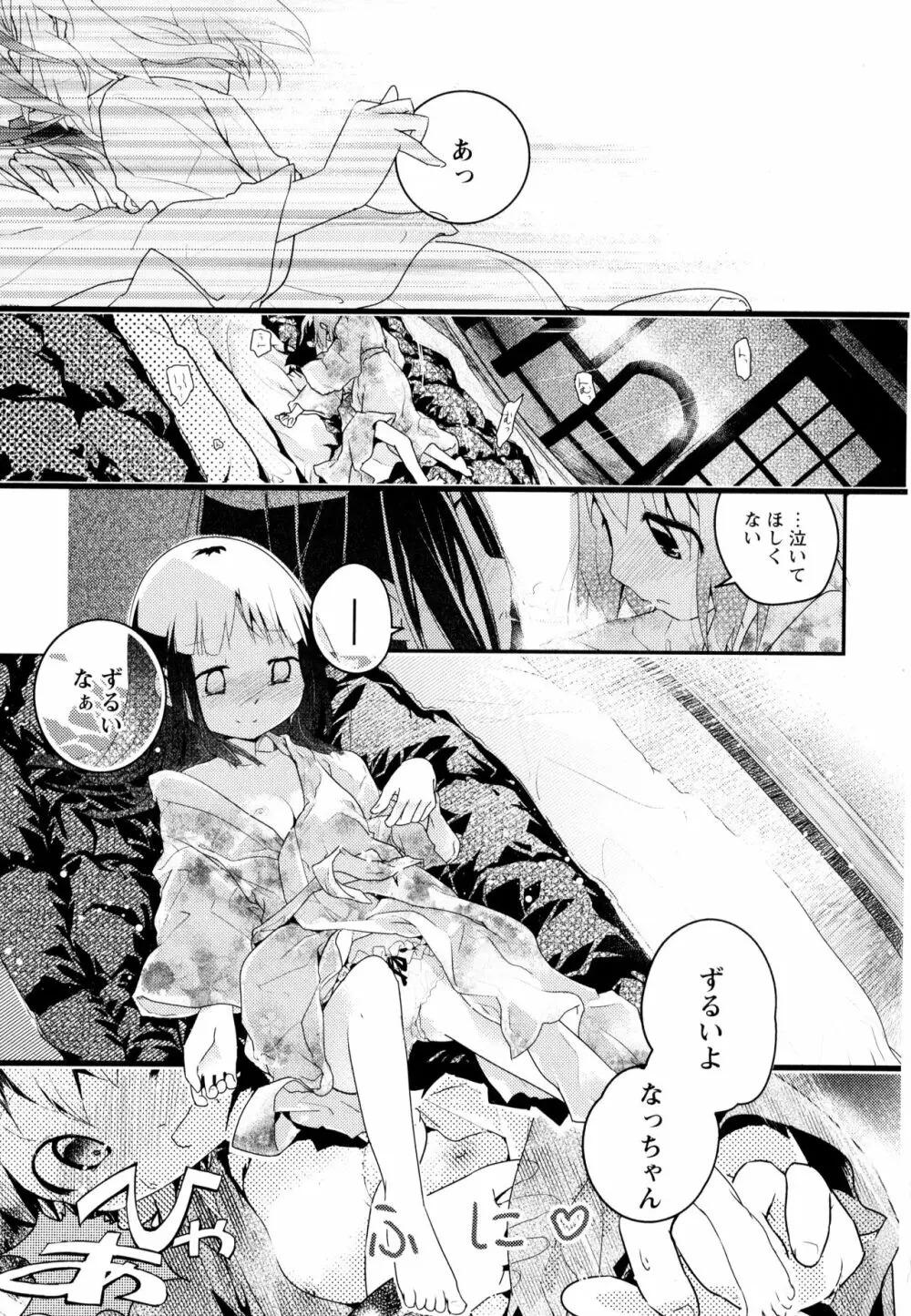 彩百合 Vol.3 170ページ