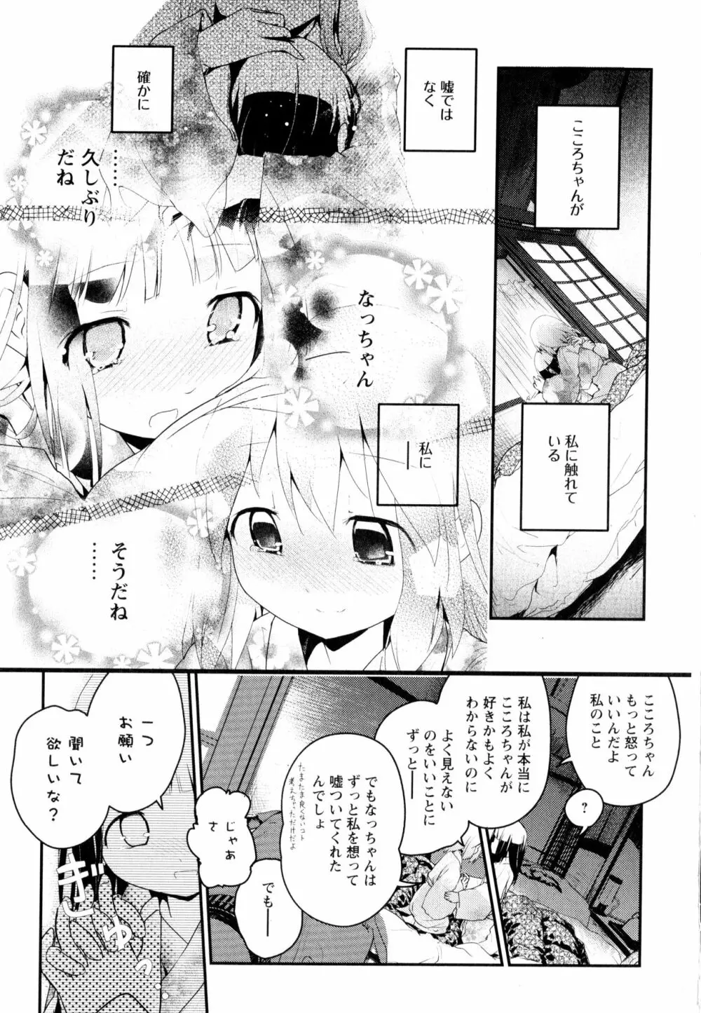 彩百合 Vol.3 174ページ