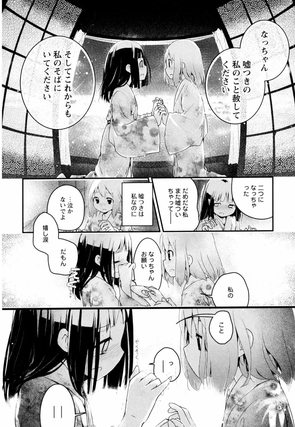 彩百合 Vol.3 175ページ