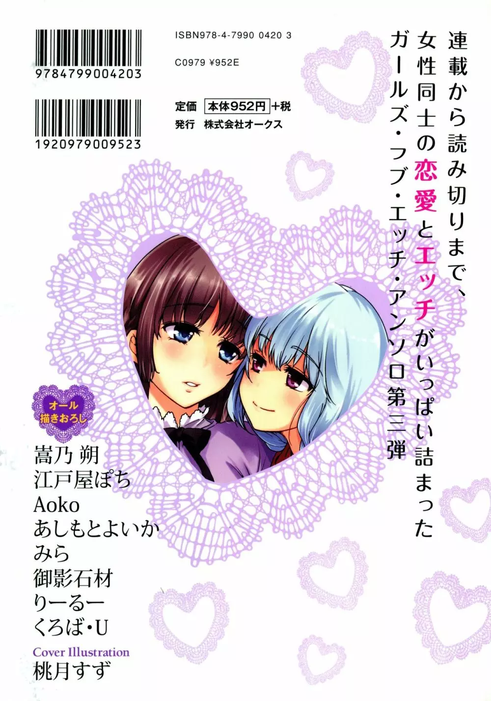 彩百合 Vol.3 2ページ