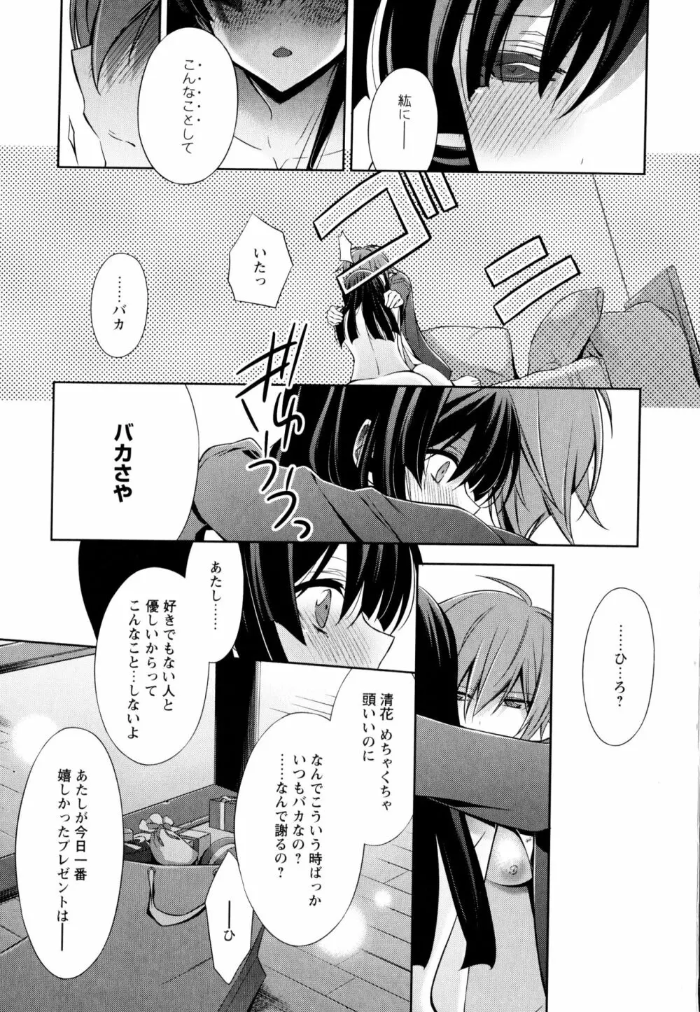 彩百合 Vol.3 21ページ