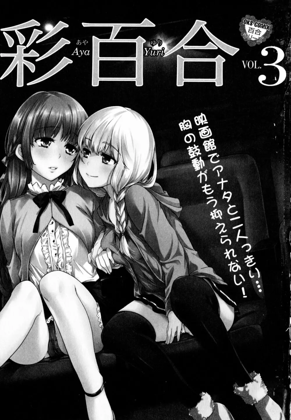 彩百合 Vol.3 3ページ