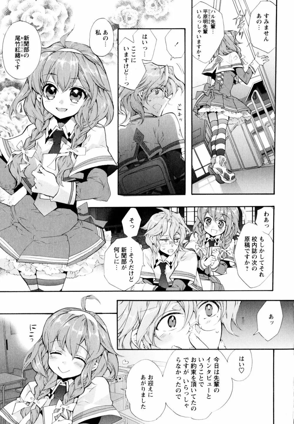 彩百合 Vol.3 31ページ