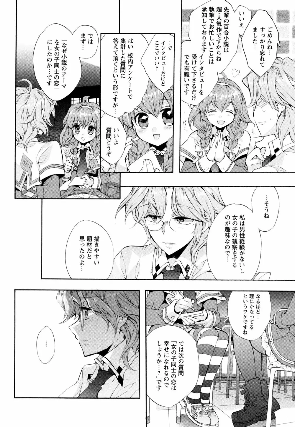 彩百合 Vol.3 32ページ