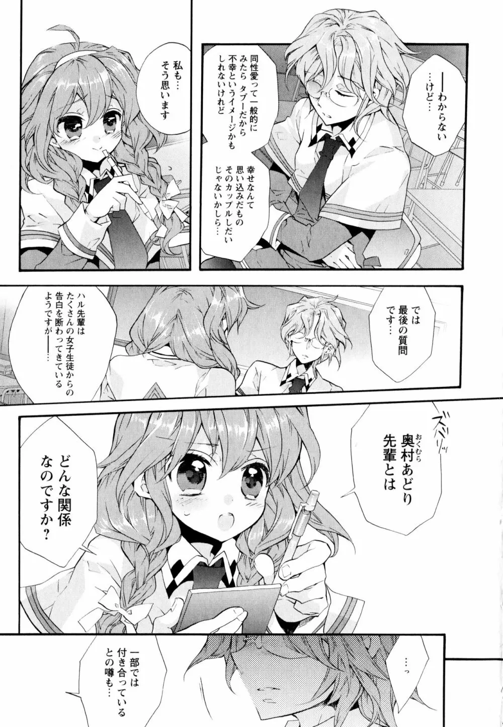 彩百合 Vol.3 33ページ