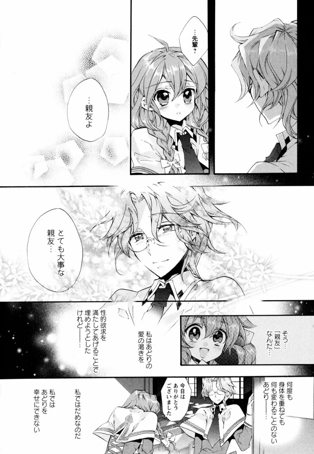 彩百合 Vol.3 34ページ