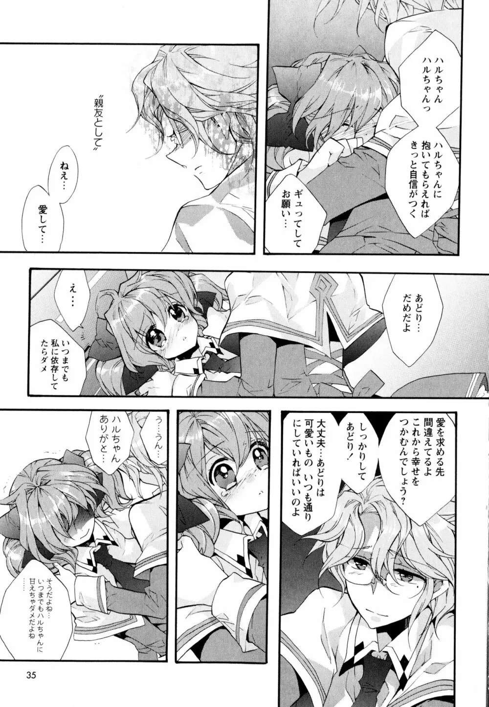 彩百合 Vol.3 37ページ