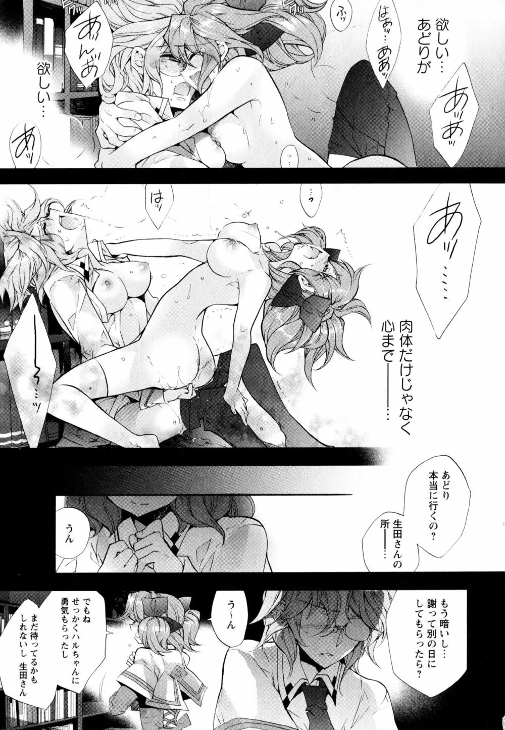 彩百合 Vol.3 47ページ