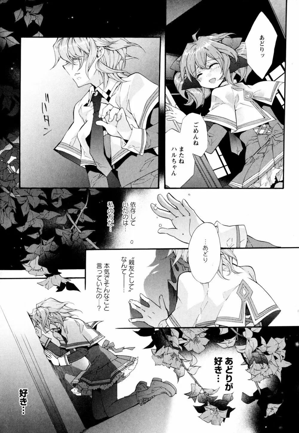 彩百合 Vol.3 48ページ