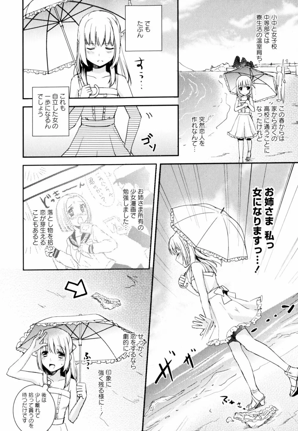 彩百合 Vol.3 52ページ