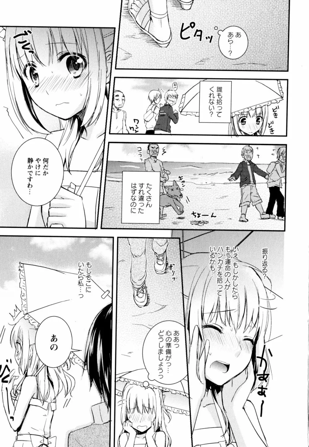 彩百合 Vol.3 53ページ