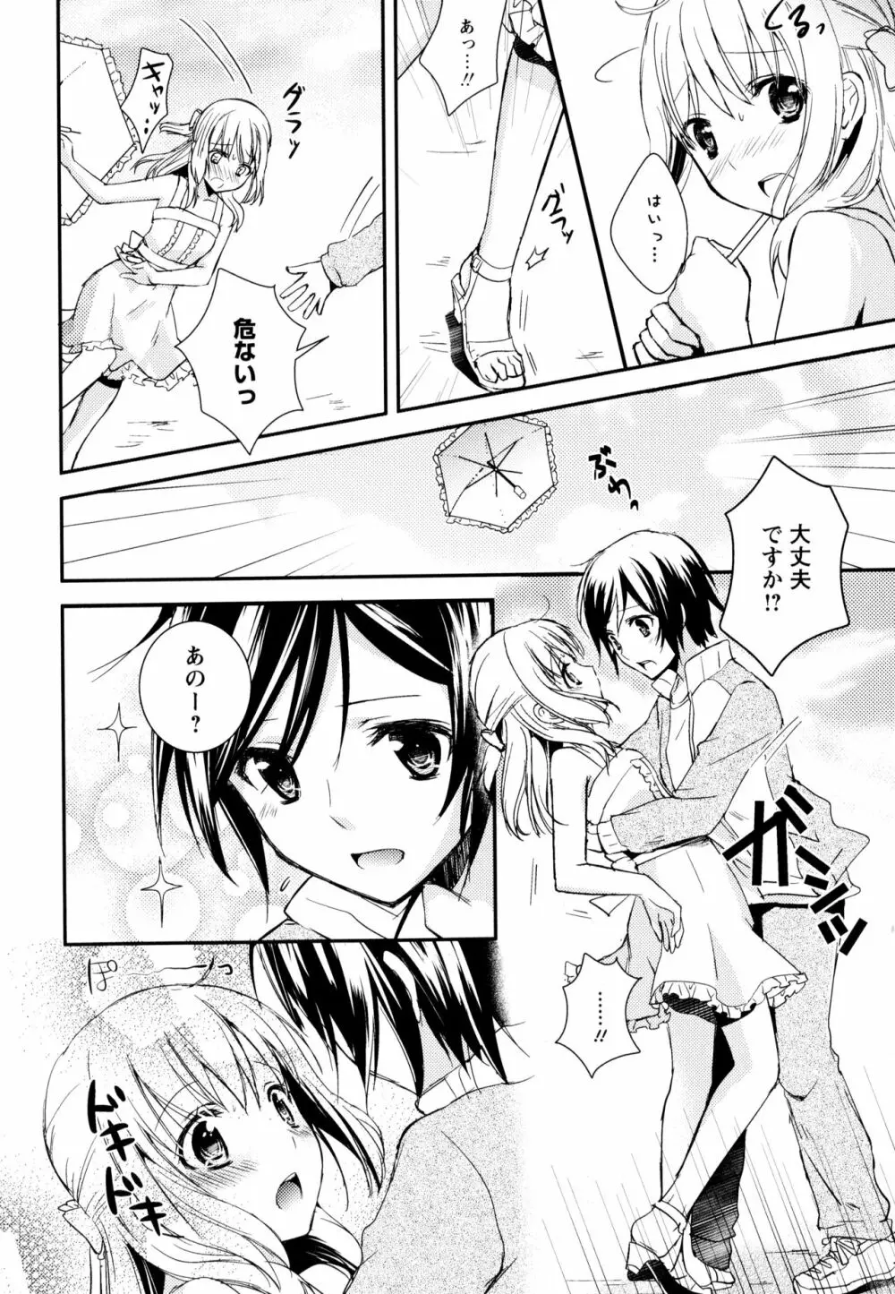 彩百合 Vol.3 54ページ