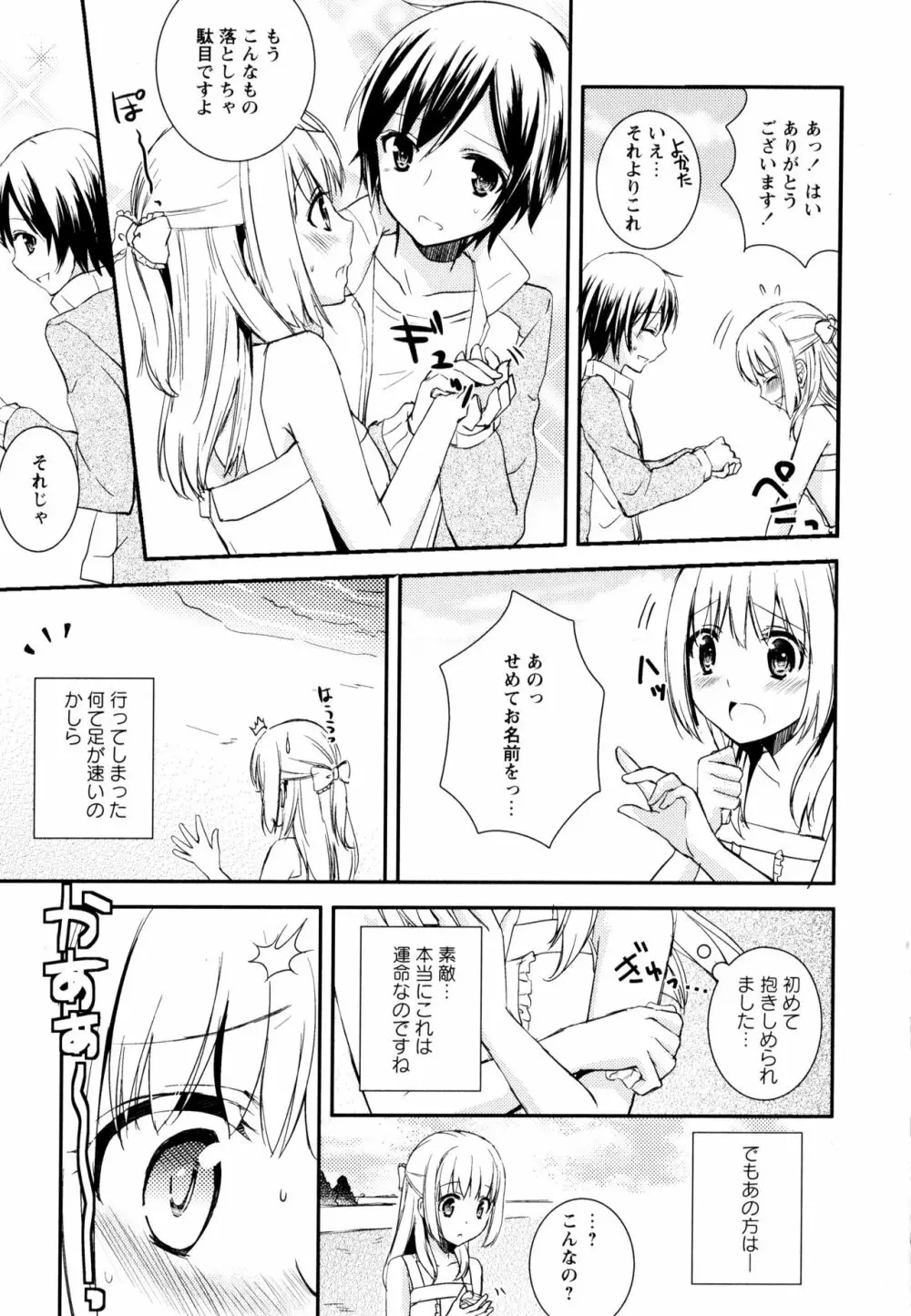 彩百合 Vol.3 55ページ