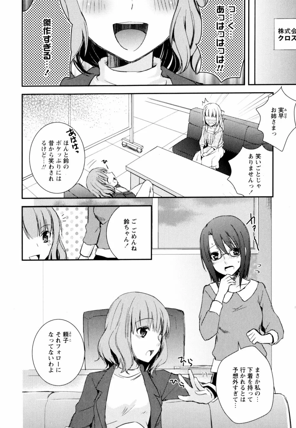 彩百合 Vol.3 56ページ