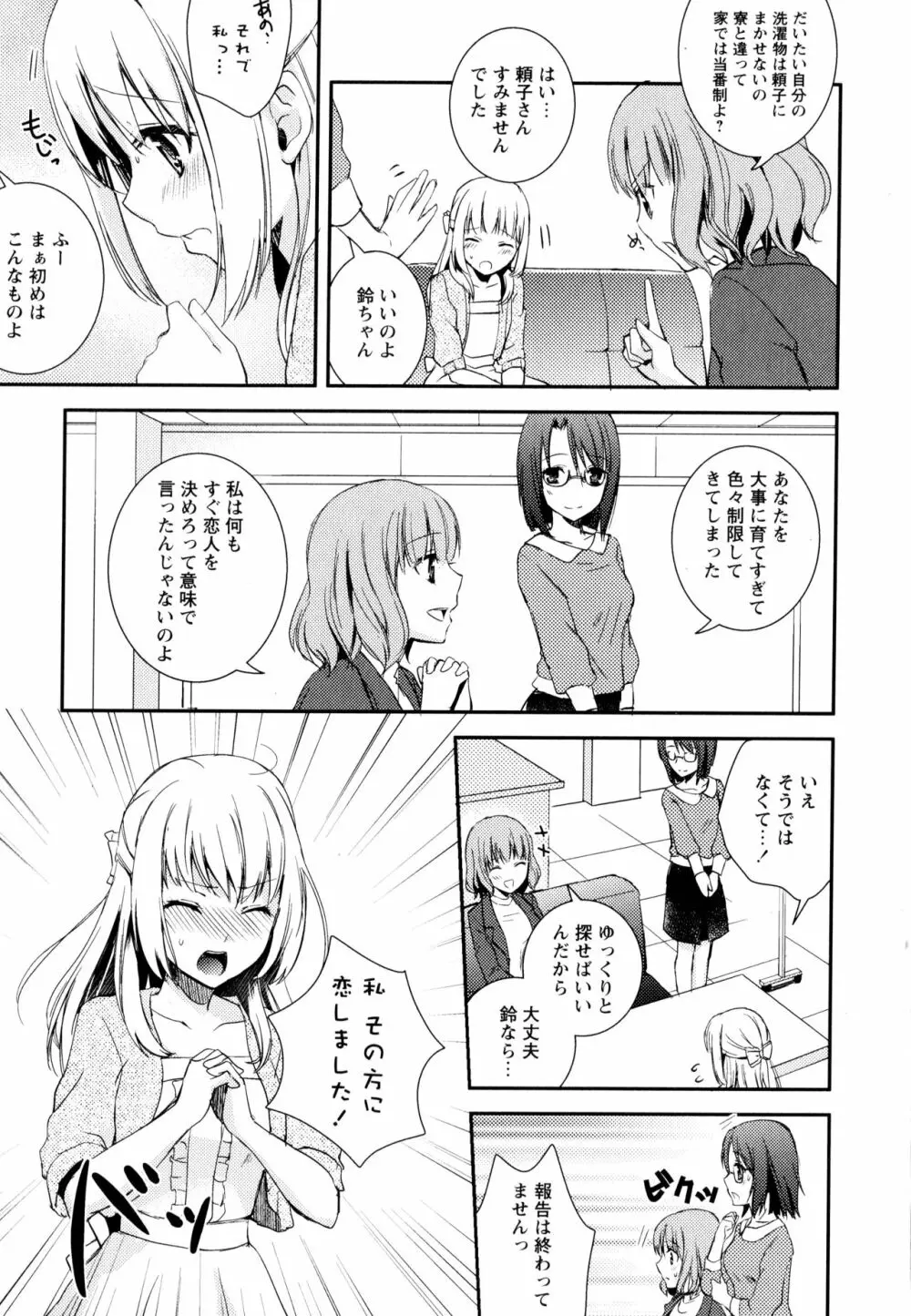 彩百合 Vol.3 57ページ