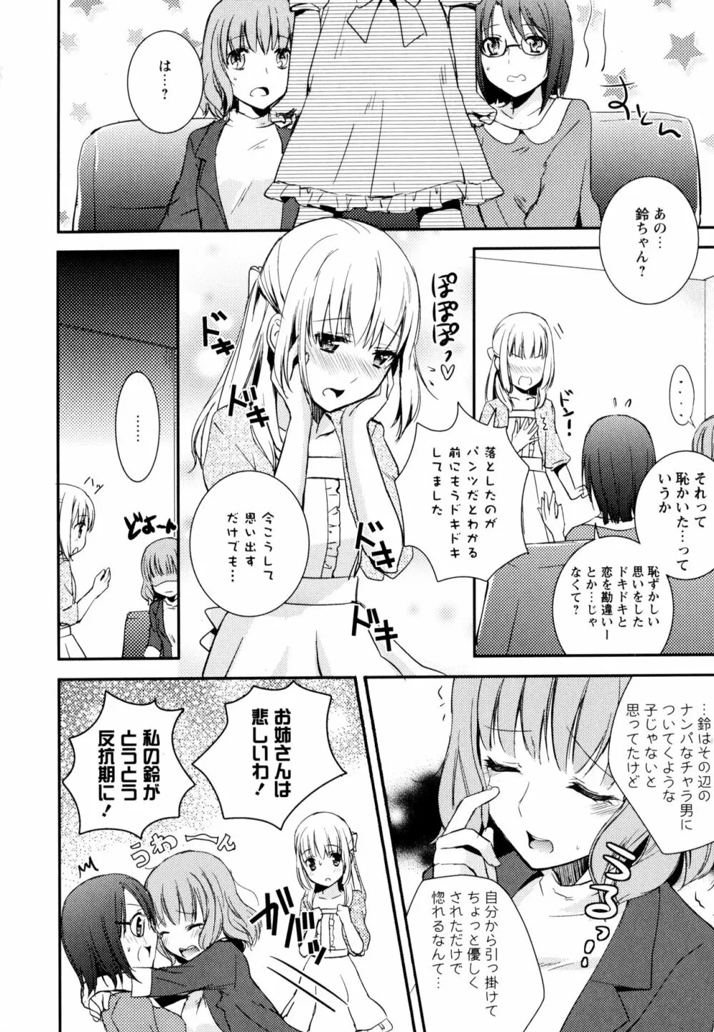 彩百合 Vol.3 58ページ