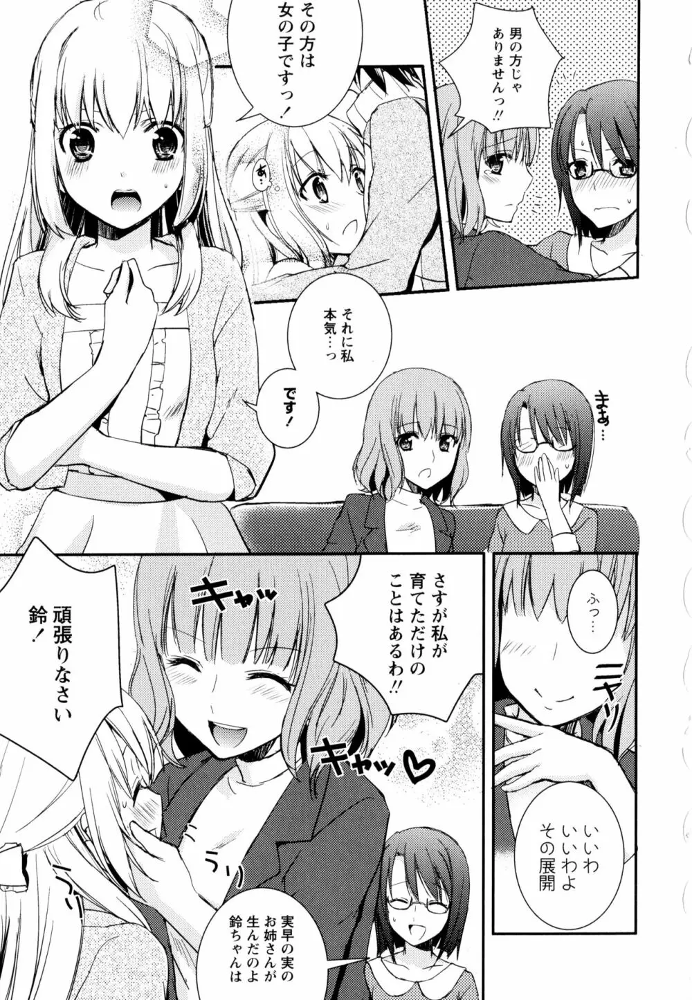 彩百合 Vol.3 59ページ