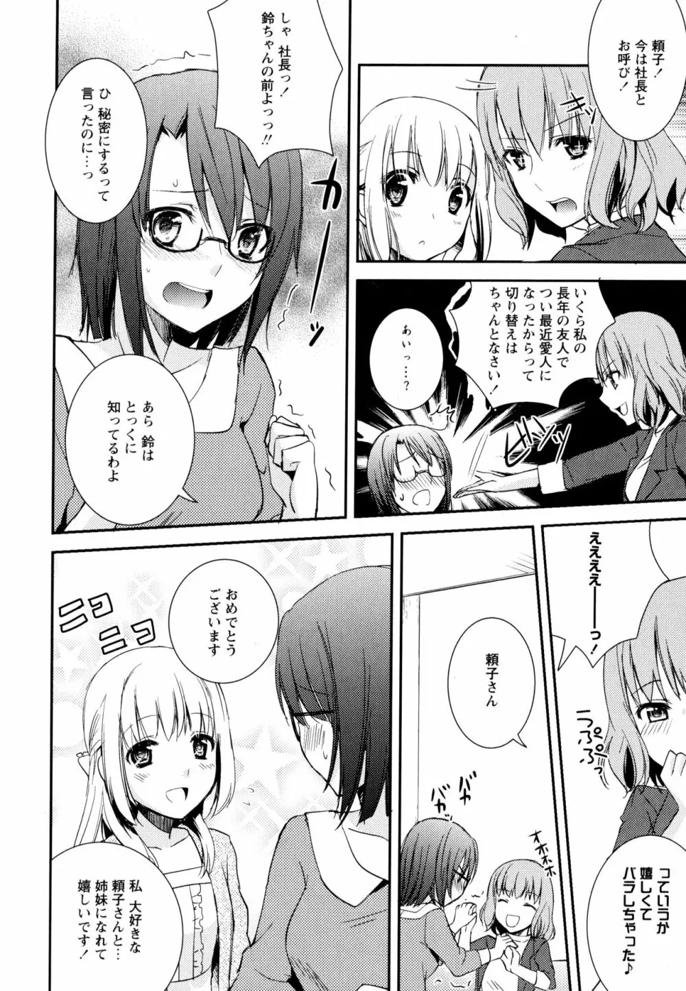 彩百合 Vol.3 60ページ