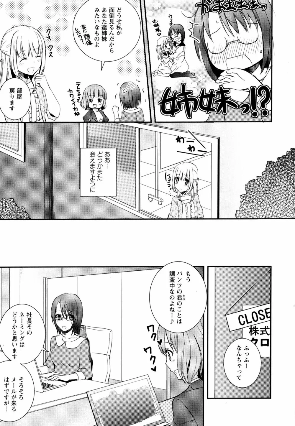 彩百合 Vol.3 61ページ