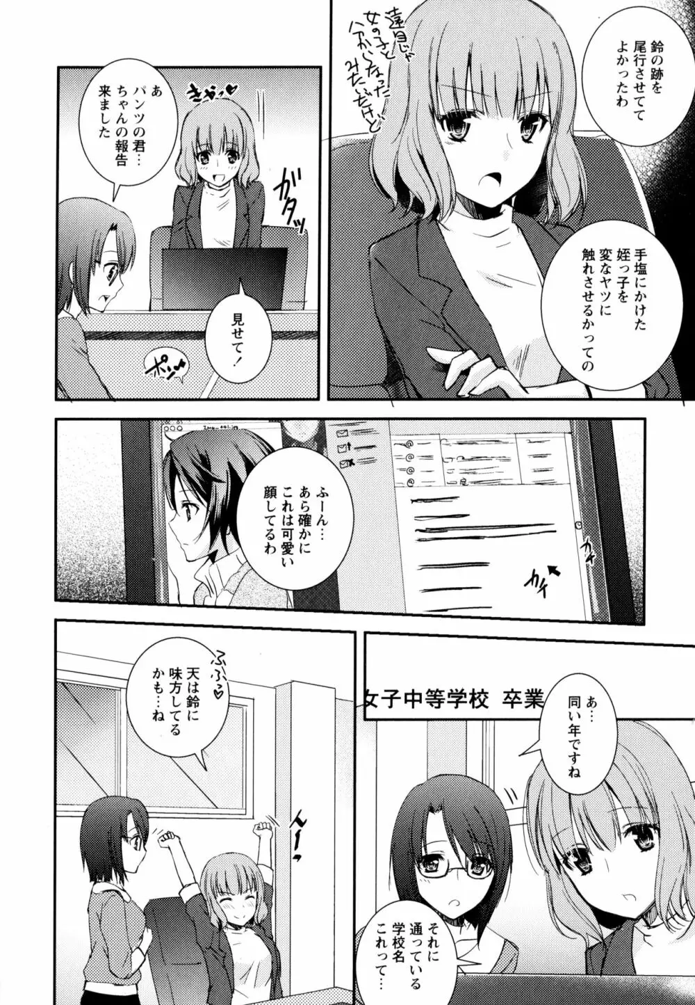 彩百合 Vol.3 62ページ