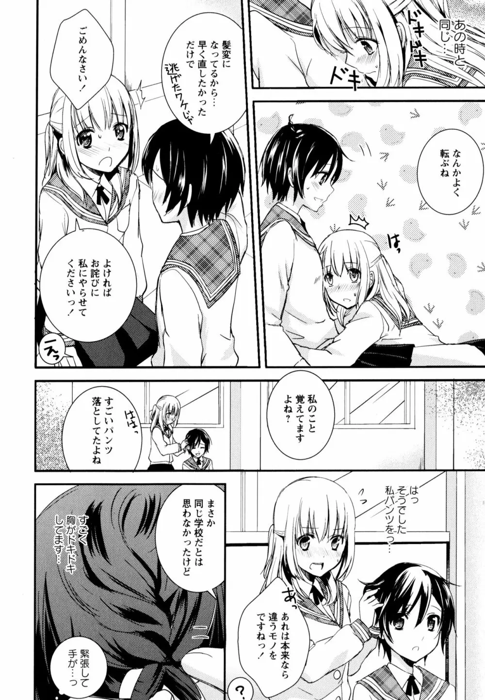 彩百合 Vol.3 66ページ