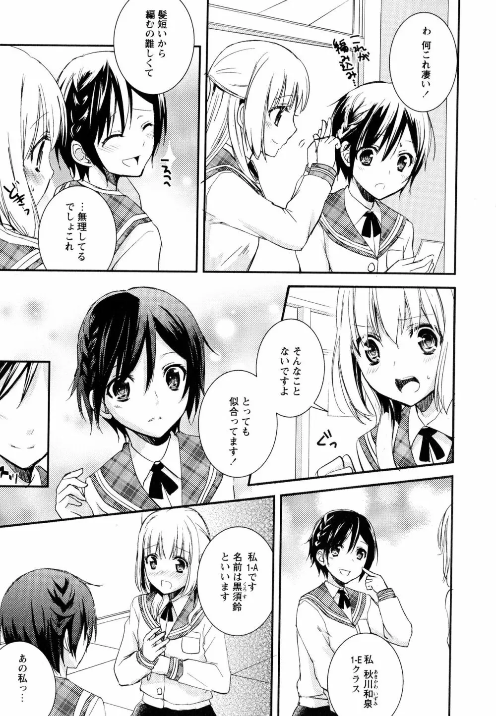 彩百合 Vol.3 67ページ