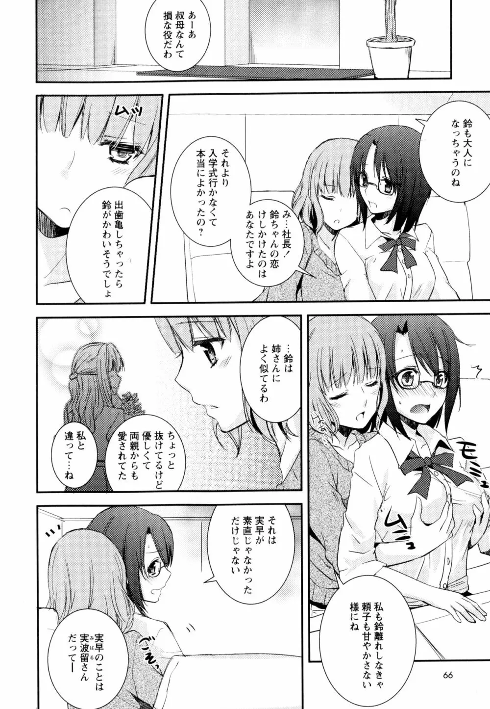 彩百合 Vol.3 68ページ