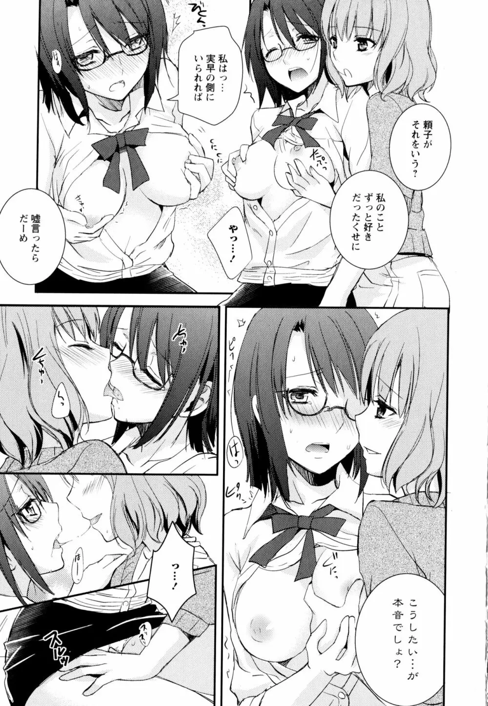 彩百合 Vol.3 69ページ