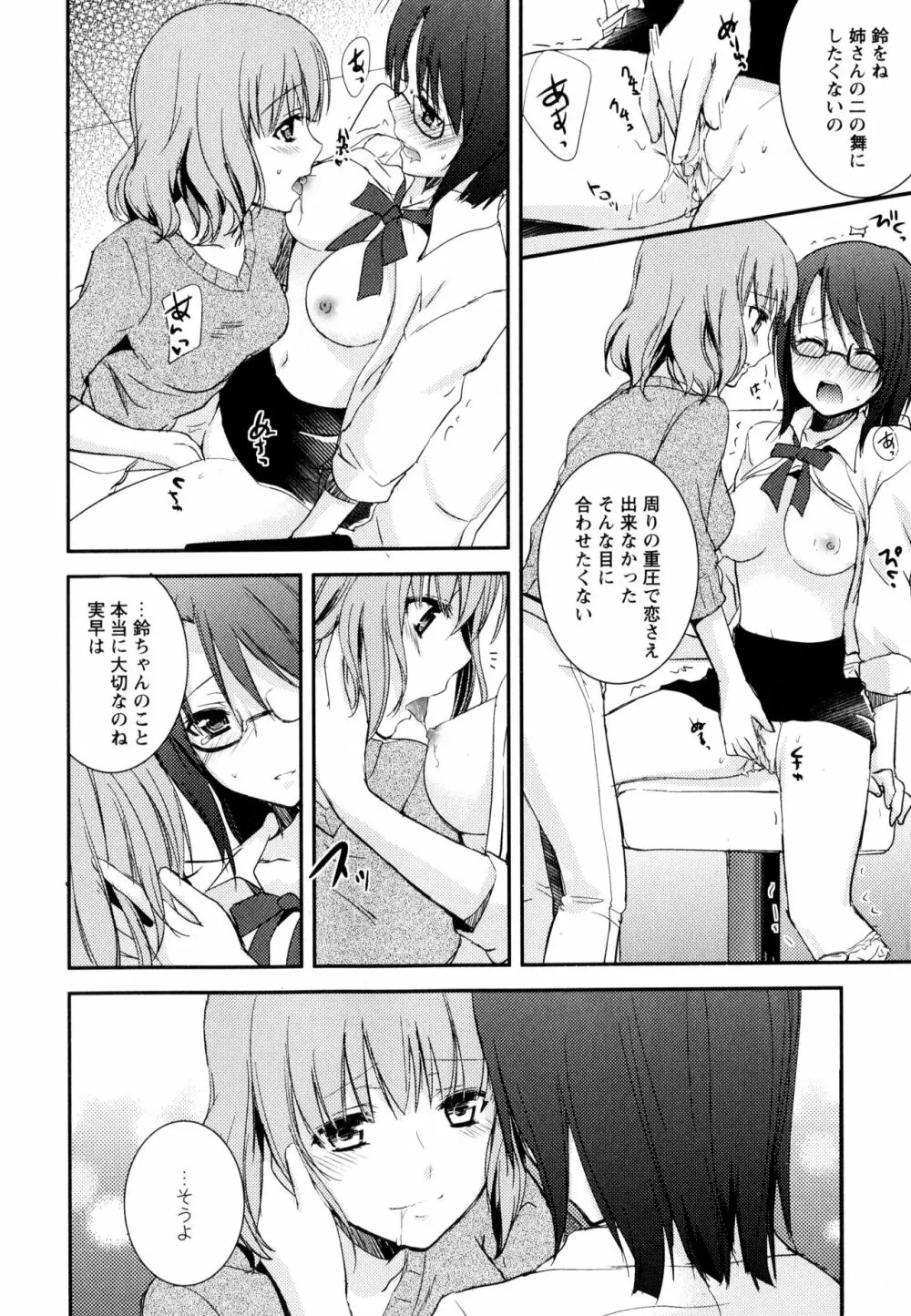 彩百合 Vol.3 70ページ